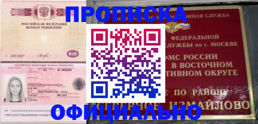 прописка регистрация в Рассказово