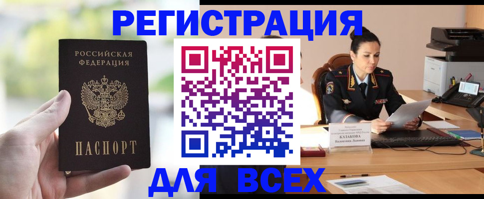 прописка регистрация в Рассказово